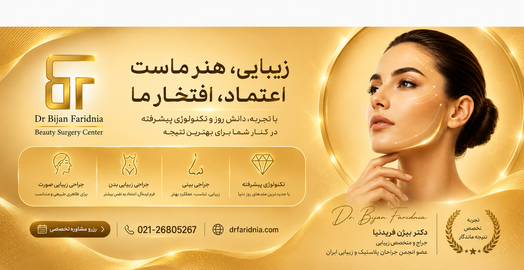 دکتر فریدنیا